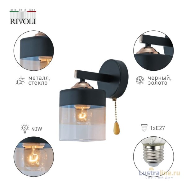 Бра Rivoli Isadora 9133-401 Б0054847 УЦ