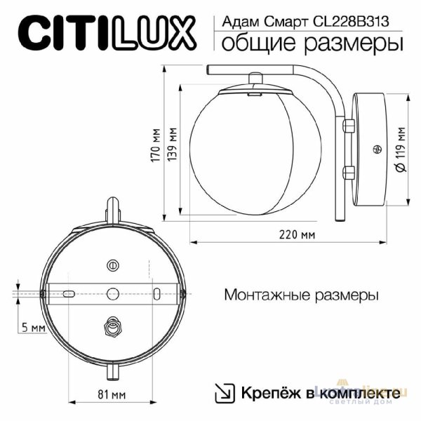 Бра Citilux Адам смарт CL228B313 Бра Citilux Адам смарт CL228B313