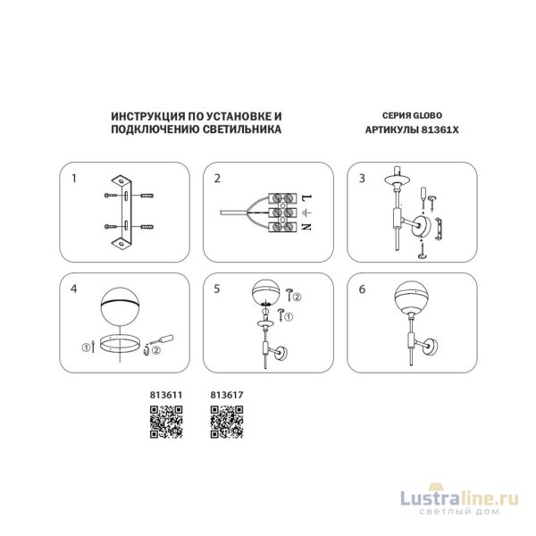 Бра Lightstar Globo 813617
