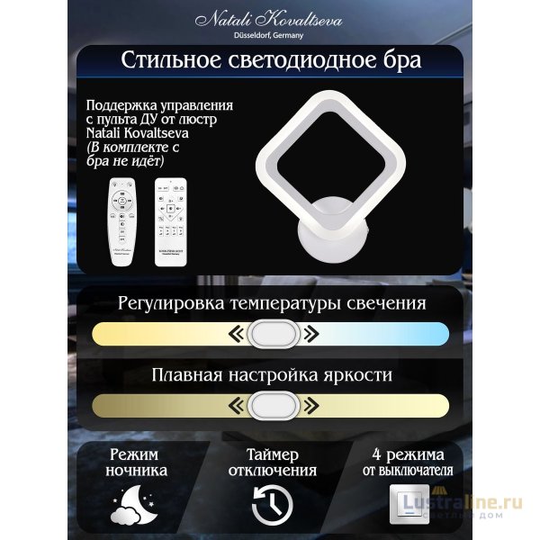 Бра Natali Kovaltseva LED LAMPS 81138/1W