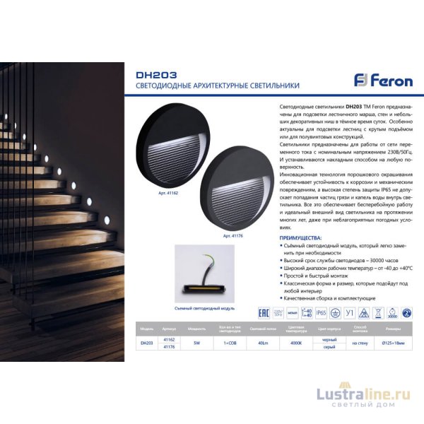 Накладной светодиодный светильник Feron DH203 41162 Накладной светодиодный светильник Feron DH203 41162