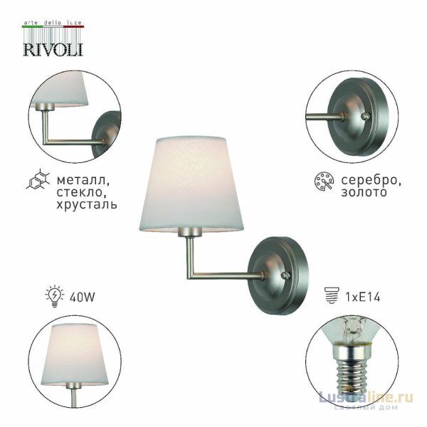 Бра Rivoli Freda 2089-401 Б0062773 Бра Rivoli Freda 2089-401 Б0062773