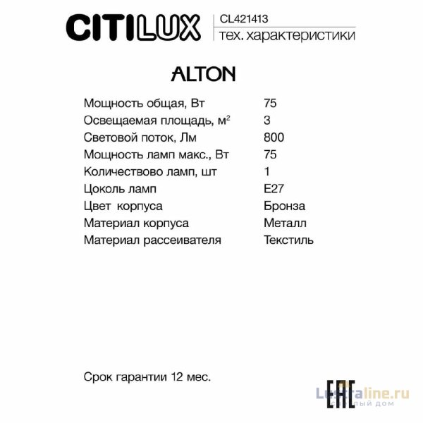 Бра Citilux Alton CL421413 Бра Citilux Alton CL421413