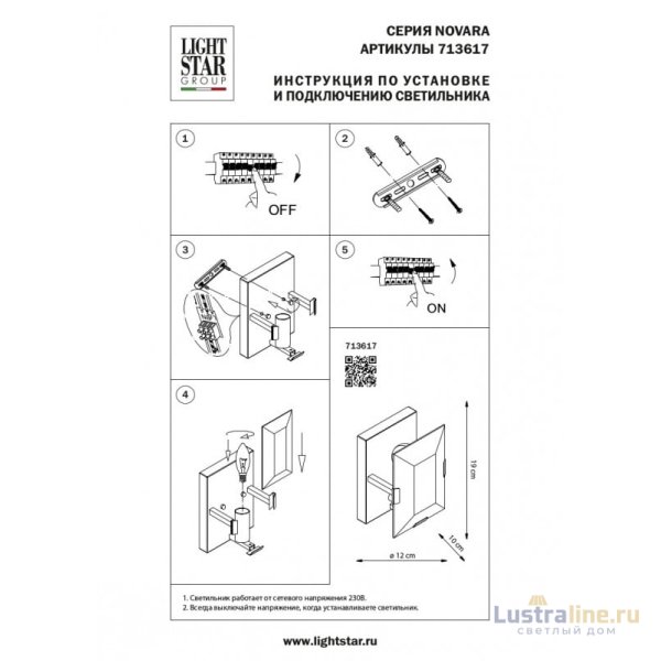 Бра Lightstar Novara 713617