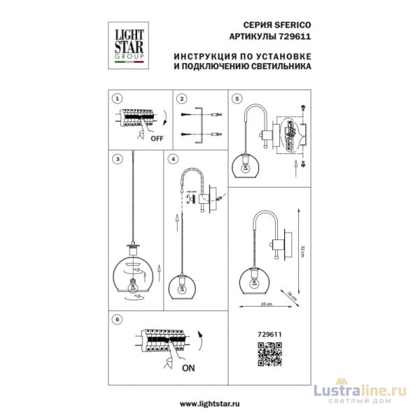 Бра Lightstar Sferico 729611