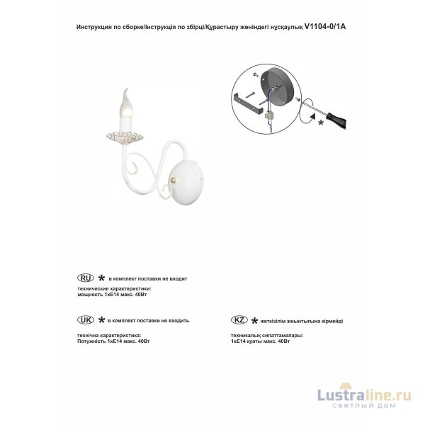Бра Vitaluce V1104-0/1A Бра Vitaluce V1104-0/1A