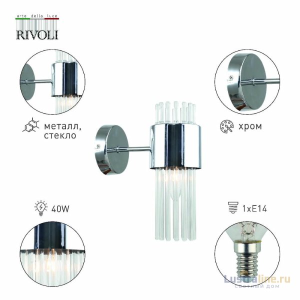 Бра Rivoli Deborah 3148-401 Б0055530 УЦ
