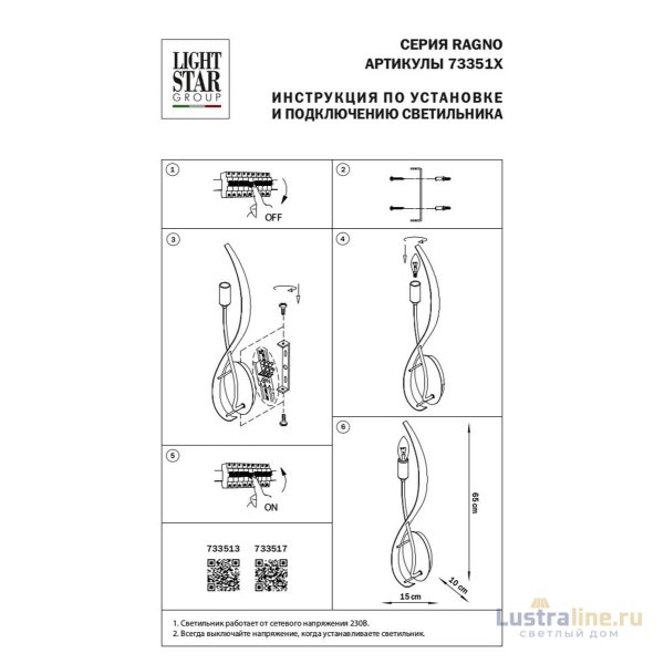 Бра Lightstar Ragno 733513