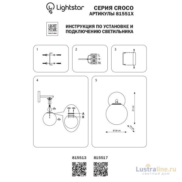 Бра Lightstar Croco 815513 Бра Lightstar Croco 815513