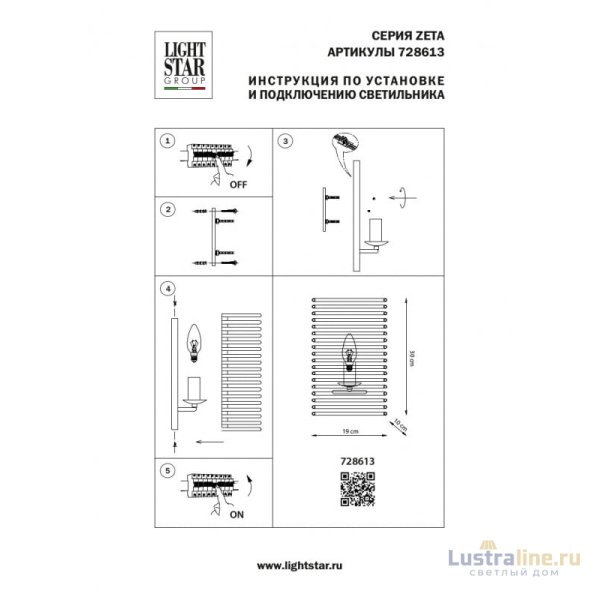 Бра Lightstar Zeta 728613 Бра Lightstar Zeta 728613