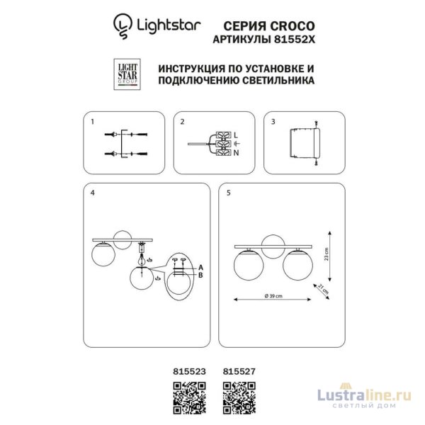 Бра Lightstar Croco 815523