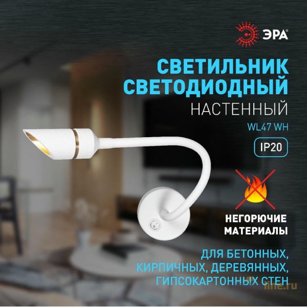 Гибкое бра Эра WL47 WH Б0059815 Гибкое бра Эра WL47 WH Б0059815
