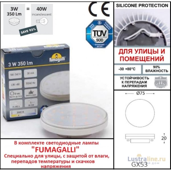 Светильник для ступеней Fumagalli 2S3.000.000.LYG1L