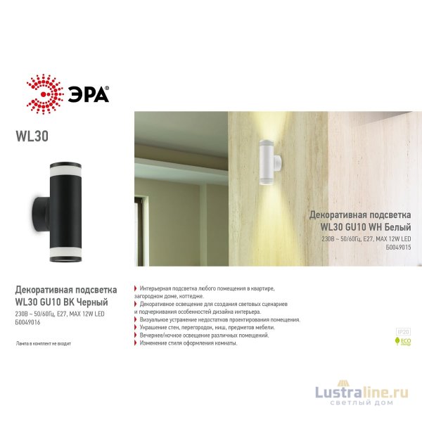 Декоративная подсветка ЭРА WL30 GU10 BK Б0049016