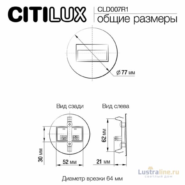 Подсветка для лестниц и ступеней Citilux Скалли CLD007R1