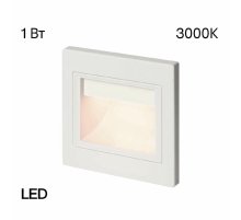 Подсветка для лестниц и ступеней Citilux Skally CLD005K0