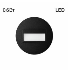 Подсветка для лестниц и ступеней Citilux Скалли CLD007R5