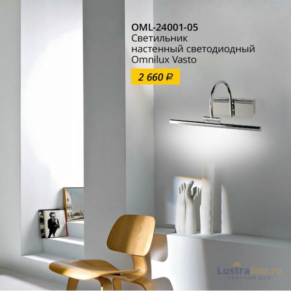 Подсветка для зеркал Omnilux Vasto OML-24001-05 Подсветка для зеркал Omnilux Vasto OML-24001-05