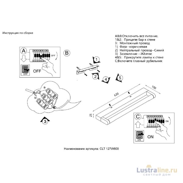 Подсветка для зеркал Crystal Lux CLT 127W600 BL