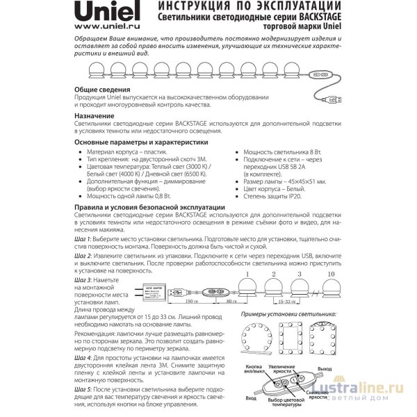 Подсветка для зеркал Uniel Backstage белый (UL-00006857) ULM-F50-8W/SW/10/DIM IP20 White