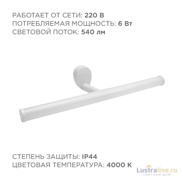 Подсветка для зеркал Apeyron 12-20 Подсветка для зеркал Apeyron 12-20