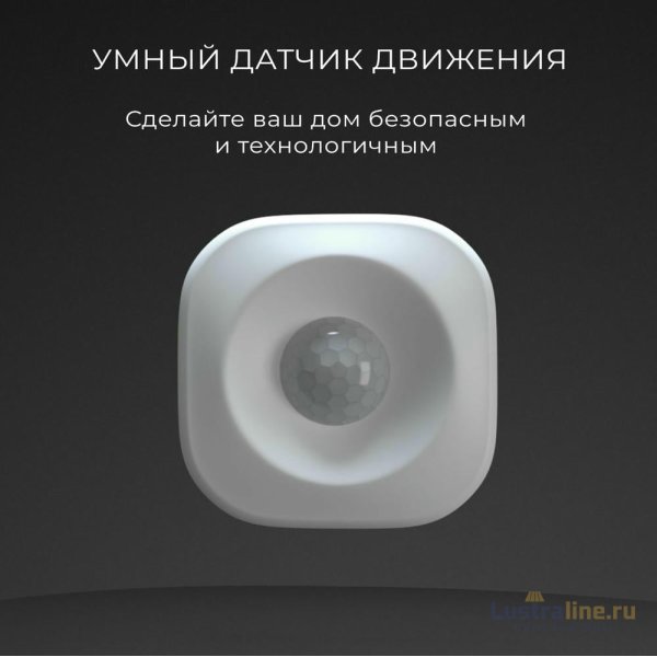 Умный датчик движения Elektrostandard 4690389186783 a060312