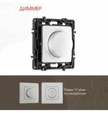 Диммер Arte Milano 217.48-1.silver