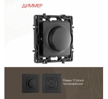 Диммер Arte Milano 217.48-1.black