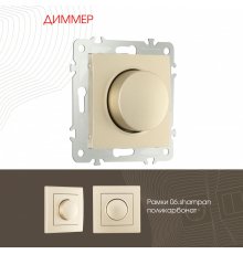 Диммер Arte Milano 206.48-1.shampan