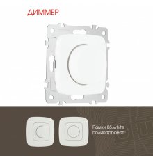 Диммер Arte Milano 205.48-1.white