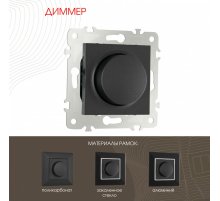 Диммер Arte Milano 203.48-1.black
