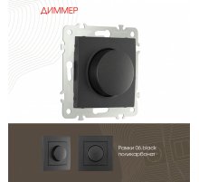 Диммер Arte Milano 206.48-1.black