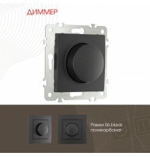 Диммер Arte Milano 206.48-1.black