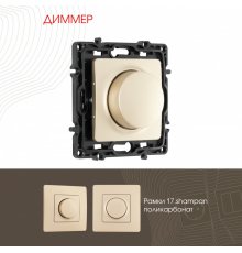 Диммер Arte Milano 217.48-1.shampan