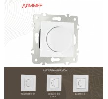 Диммер Arte Milano 203.48-1.white