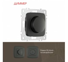 Диммер Arte Milano 205.48-1.black
