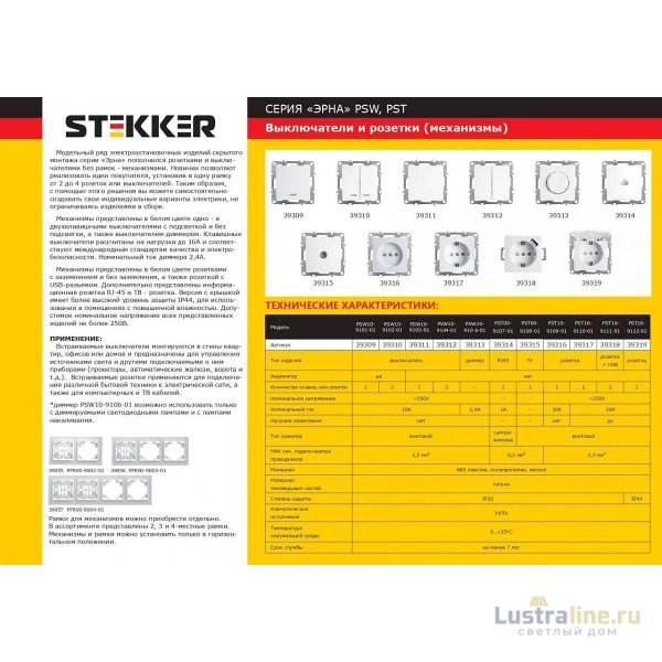 Диммер Stekker Эрна белый PSW10-9106-01 39313