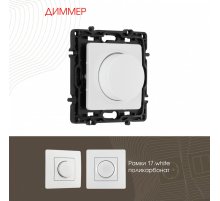 Диммер Arte Milano 217.48-1.white