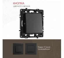 Кнопка дверного звонка Arte Milano 217.36-1.black Кнопка дверного звонка Arte Milano 217.36-1.black