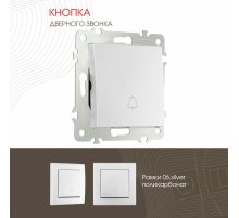 Кнопка дверного звонка Arte Milano 206.36-1.silver