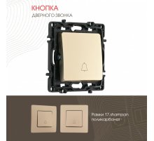 Кнопка дверного звонка Arte Milano 217.36-1.shampan