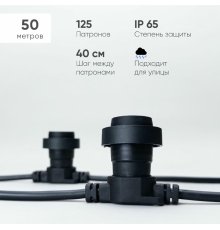 Гирлянда Белт-Лайт Laitcom (LTC) BL50m/125L-1