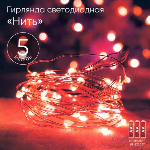 Гирлянда нить красный свет ЭРА ENIN -5NR Б0047963 Гирлянда нить красный свет ЭРА ENIN -5NR Б0047963