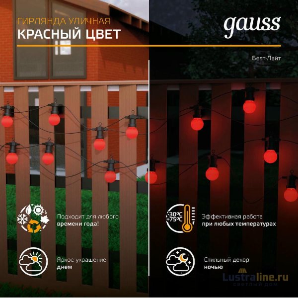 Светодиодная гирлянда белт-лайт Gauss Holiday HL064
