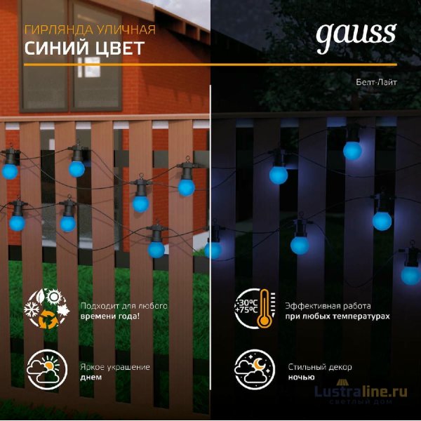 Светодиодная гирлянда белт-лайт Gauss Holiday HL063 Светодиодная гирлянда белт-лайт Gauss Holiday HL063