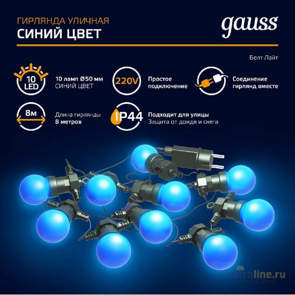 Светодиодная гирлянда белт-лайт Gauss Holiday HL063 Светодиодная гирлянда белт-лайт Gauss Holiday HL063