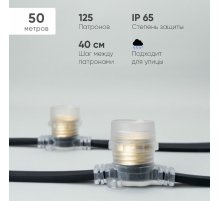 Гирлянда Белт-Лайт Laitcom (LTC) BL50m/125L-1-P