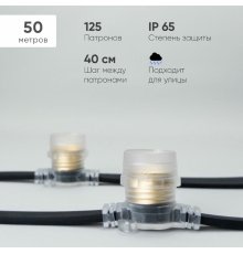 Гирлянда Белт-Лайт Laitcom (LTC) BL50m/125L-1-P