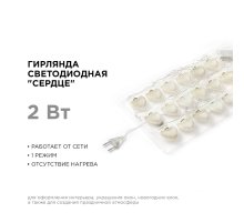 Гирлянда светодиодная Сердце Apeyron Сердце 15-62
