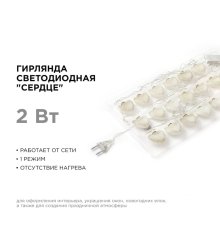 Гирлянда светодиодная Сердце Apeyron Сердце 15-62